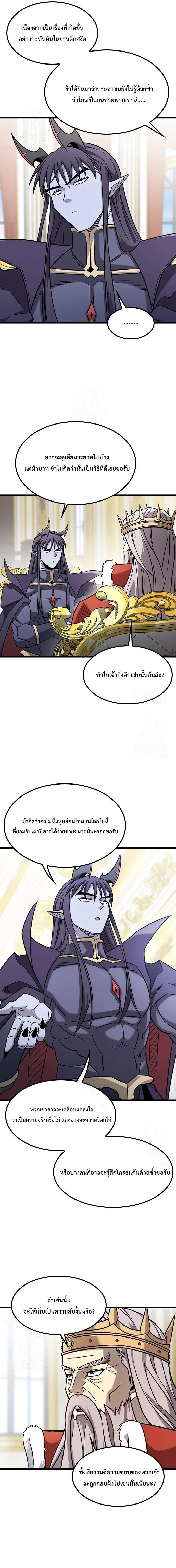 What a Bountiful Harvest, Demon Lord! วิถีชาวนาของราชาปีศาจ ตอนที่ 60 หน้า 2