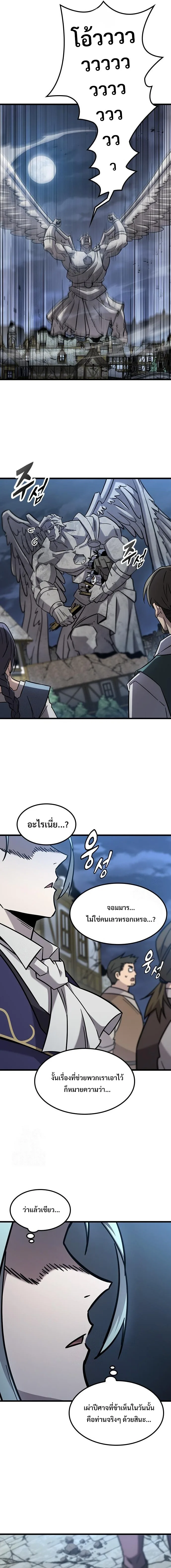 What a Bountiful Harvest, Demon Lord! วิถีชาวนาของราชาปีศาจ ตอนที่ 60 หน้า 20