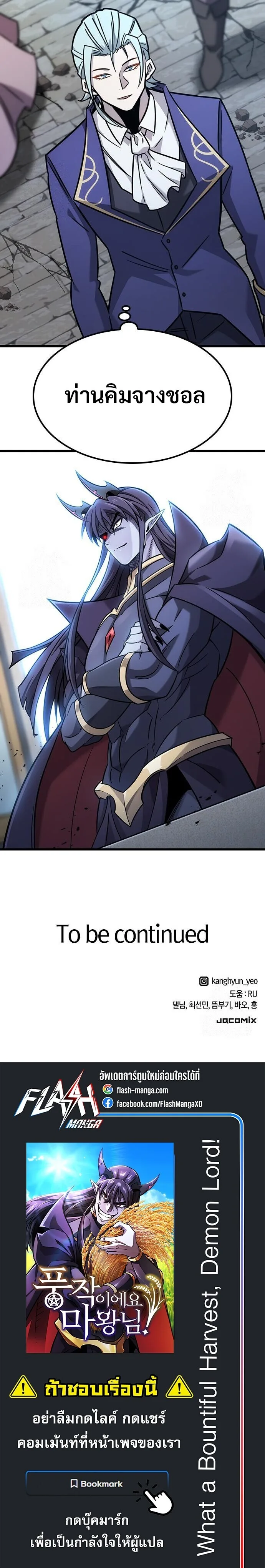 What a Bountiful Harvest, Demon Lord! วิถีชาวนาของราชาปีศาจ ตอนที่ 60 หน้า 21