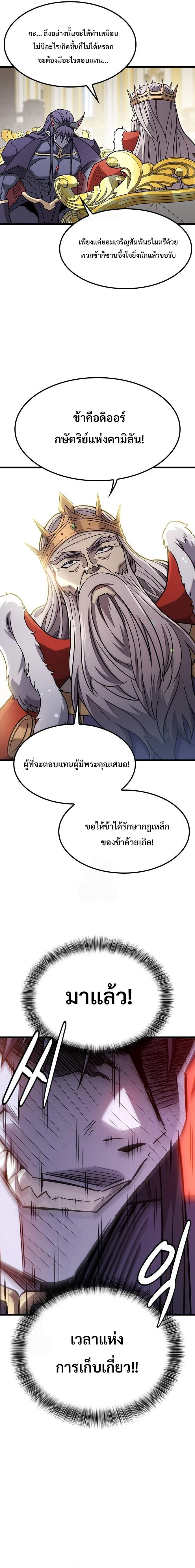 What a Bountiful Harvest, Demon Lord! วิถีชาวนาของราชาปีศาจ ตอนที่ 60 หน้า 4