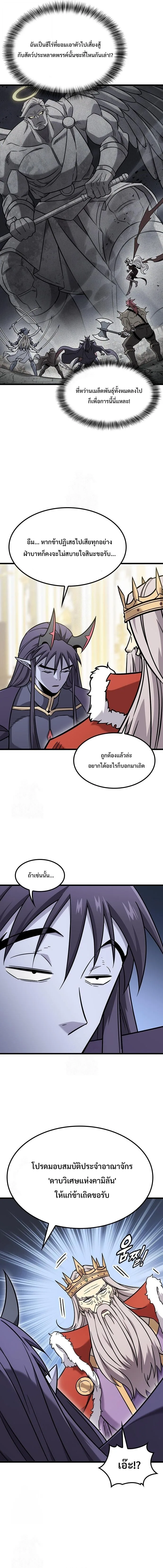 What a Bountiful Harvest, Demon Lord! วิถีชาวนาของราชาปีศาจ ตอนที่ 60 หน้า 5