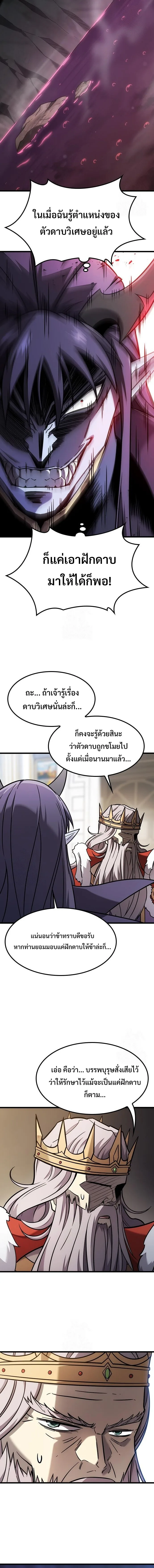What a Bountiful Harvest, Demon Lord! วิถีชาวนาของราชาปีศาจ ตอนที่ 60 หน้า 7