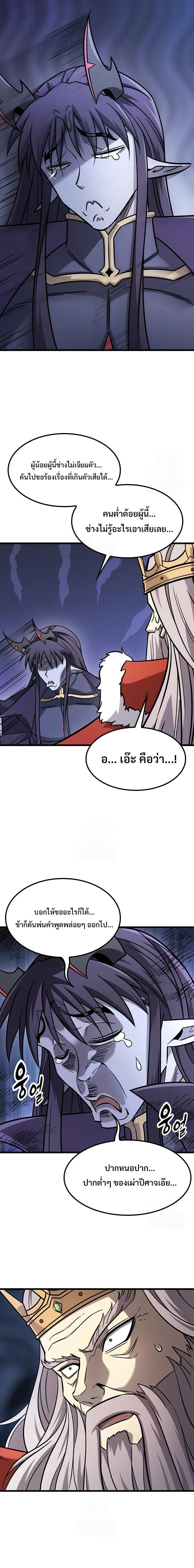 What a Bountiful Harvest, Demon Lord! วิถีชาวนาของราชาปีศาจ ตอนที่ 60 หน้า 8