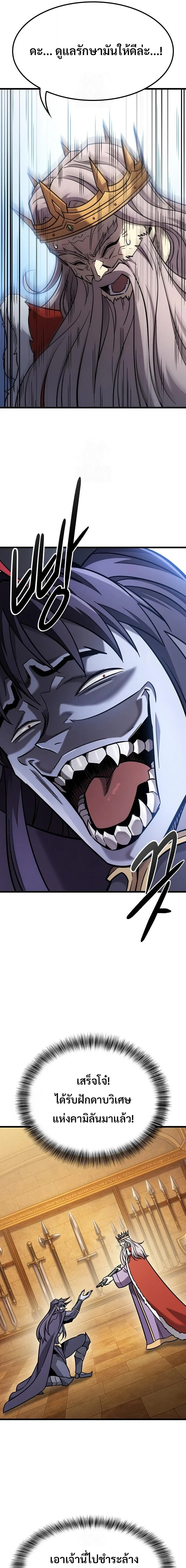 What a Bountiful Harvest, Demon Lord! วิถีชาวนาของราชาปีศาจ ตอนที่ 60 หน้า 9