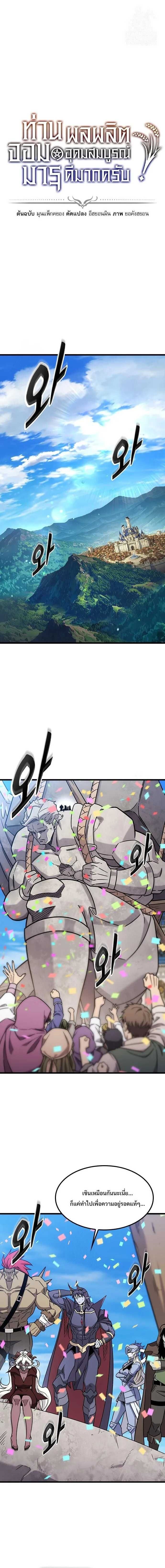 What a Bountiful Harvest, Demon Lord! วิถีชาวนาของราชาปีศาจ ตอนที่ 61 หน้า 1