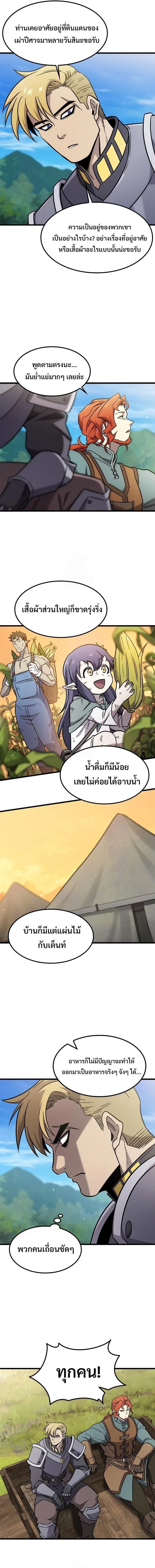 What a Bountiful Harvest, Demon Lord! วิถีชาวนาของราชาปีศาจ ตอนที่ 61 หน้า 10