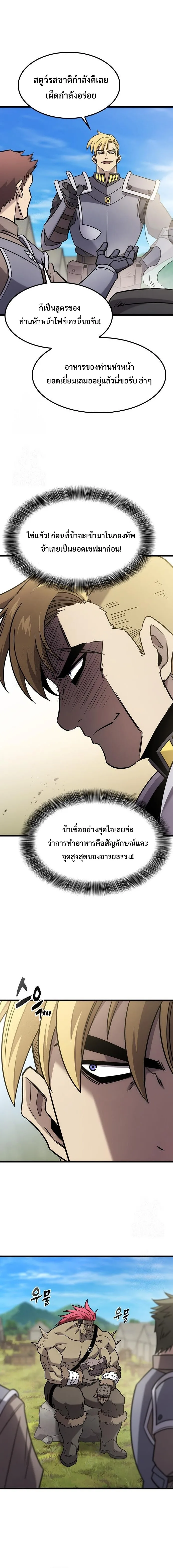 What a Bountiful Harvest, Demon Lord! วิถีชาวนาของราชาปีศาจ ตอนที่ 61 หน้า 12