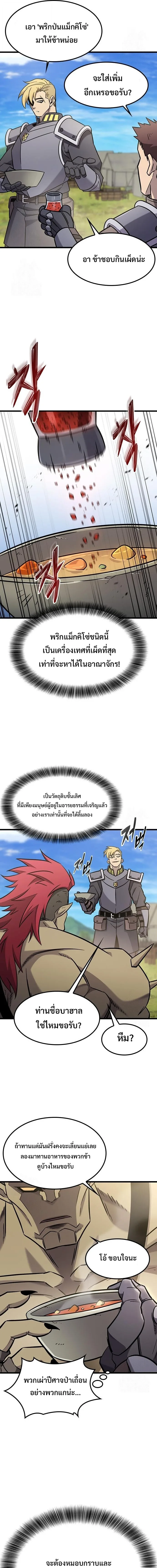What a Bountiful Harvest, Demon Lord! วิถีชาวนาของราชาปีศาจ ตอนที่ 61 หน้า 13