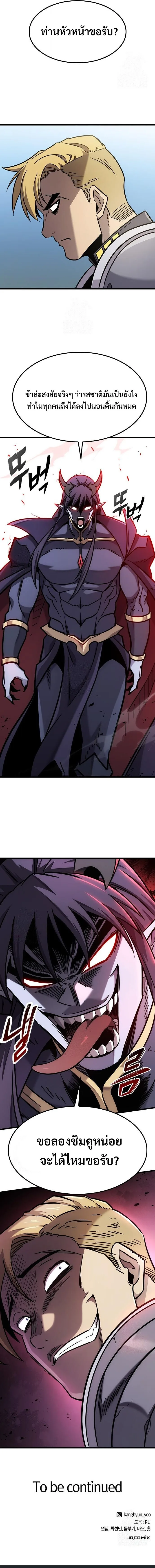 What a Bountiful Harvest, Demon Lord! วิถีชาวนาของราชาปีศาจ ตอนที่ 61 หน้า 18