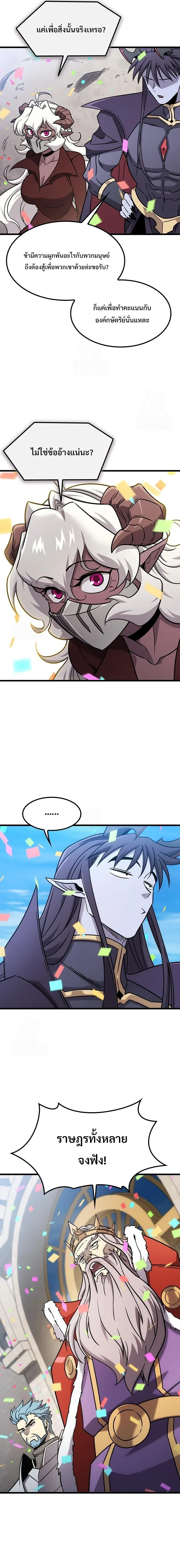 What a Bountiful Harvest, Demon Lord! วิถีชาวนาของราชาปีศาจ ตอนที่ 61 หน้า 2