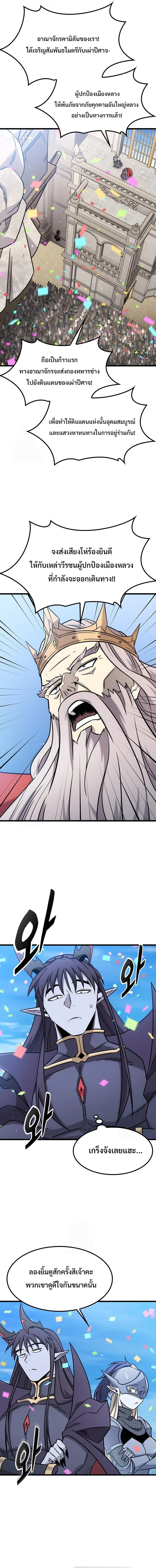 What a Bountiful Harvest, Demon Lord! วิถีชาวนาของราชาปีศาจ ตอนที่ 61 หน้า 3