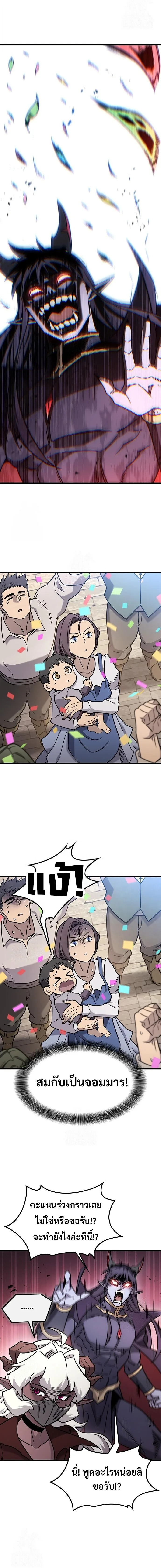What a Bountiful Harvest, Demon Lord! วิถีชาวนาของราชาปีศาจ ตอนที่ 61 หน้า 5