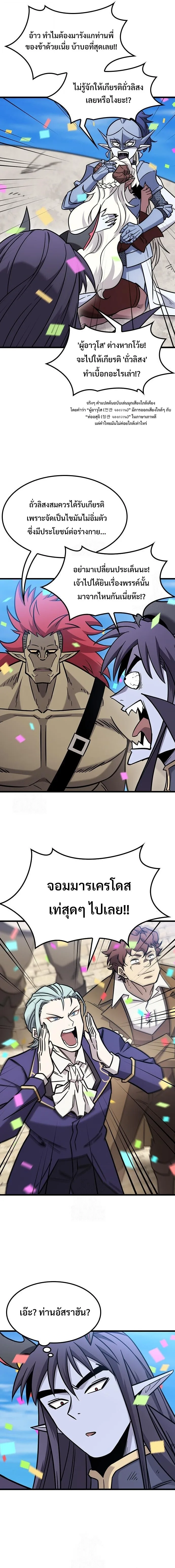 What a Bountiful Harvest, Demon Lord! วิถีชาวนาของราชาปีศาจ ตอนที่ 61 หน้า 6