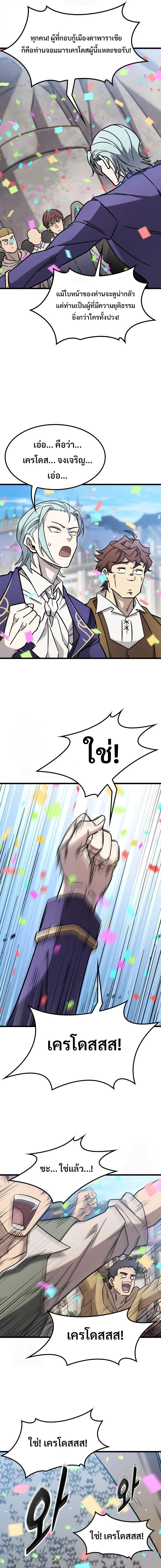What a Bountiful Harvest, Demon Lord! วิถีชาวนาของราชาปีศาจ ตอนที่ 61 หน้า 7