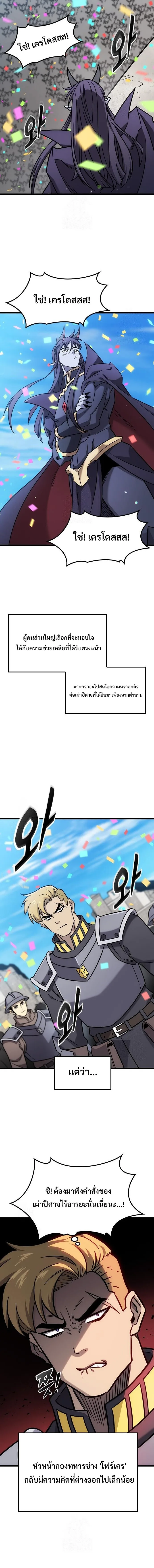 What a Bountiful Harvest, Demon Lord! วิถีชาวนาของราชาปีศาจ ตอนที่ 61 หน้า 8