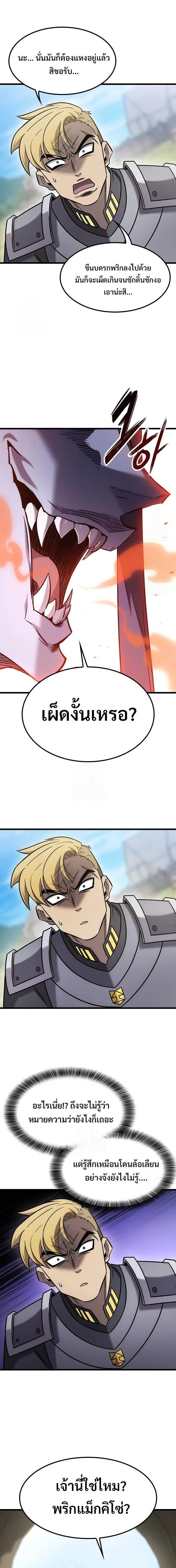 What a Bountiful Harvest, Demon Lord! วิถีชาวนาของราชาปีศาจ ตอนที่ 62 หน้า 10