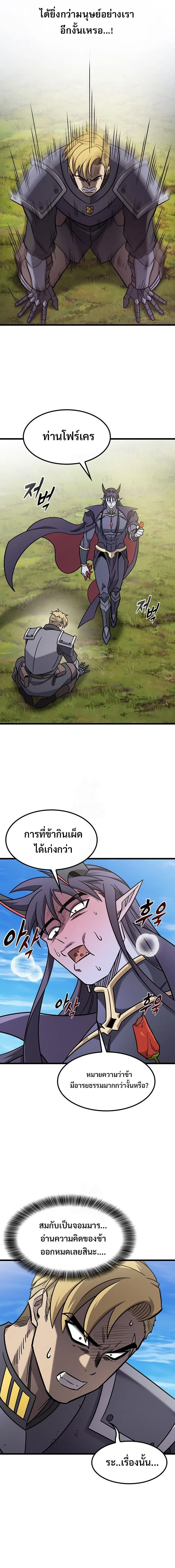 What a Bountiful Harvest, Demon Lord! วิถีชาวนาของราชาปีศาจ ตอนที่ 62 หน้า 13