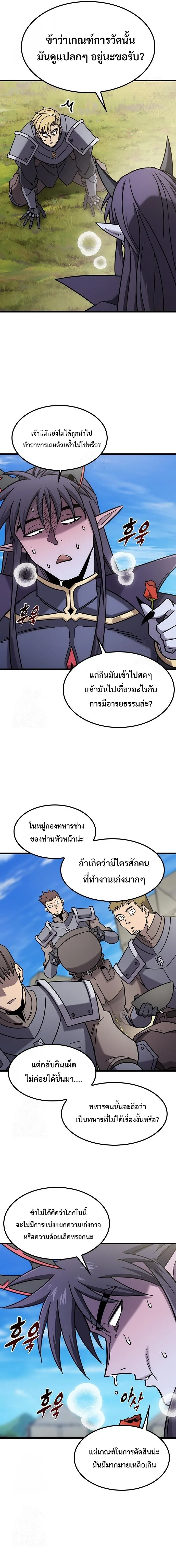 What a Bountiful Harvest, Demon Lord! วิถีชาวนาของราชาปีศาจ ตอนที่ 62 หน้า 14