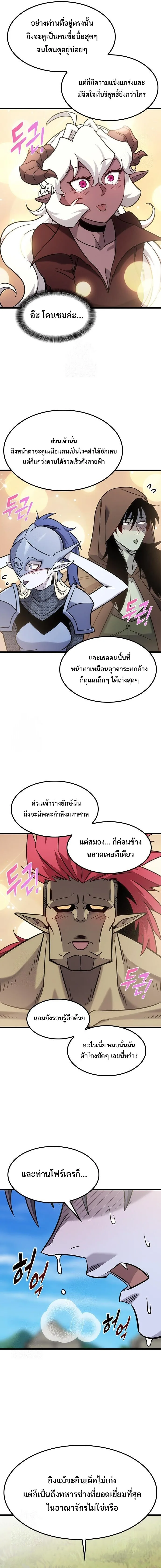 What a Bountiful Harvest, Demon Lord! วิถีชาวนาของราชาปีศาจ ตอนที่ 62 หน้า 15