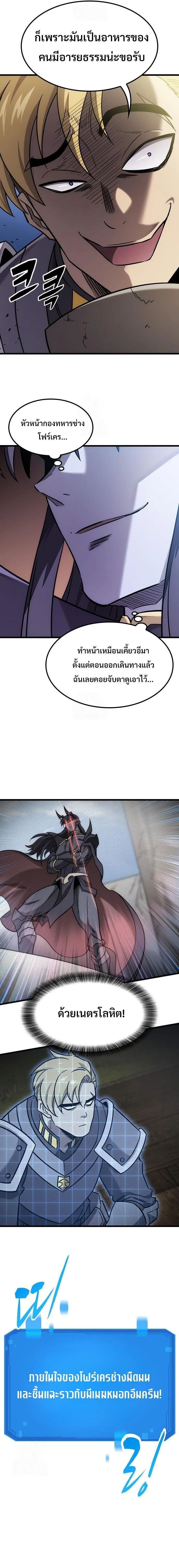 What a Bountiful Harvest, Demon Lord! วิถีชาวนาของราชาปีศาจ ตอนที่ 62 หน้า 2