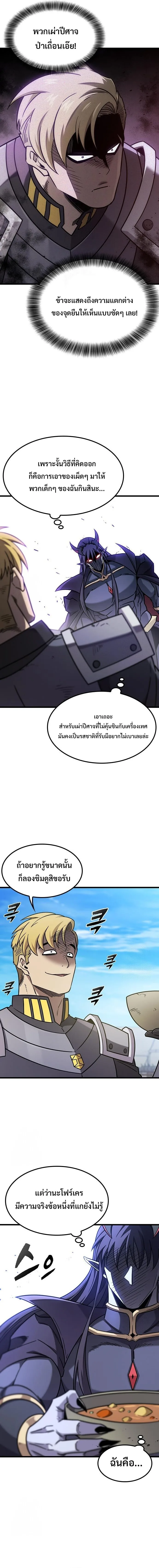 What a Bountiful Harvest, Demon Lord! วิถีชาวนาของราชาปีศาจ ตอนที่ 62 หน้า 3