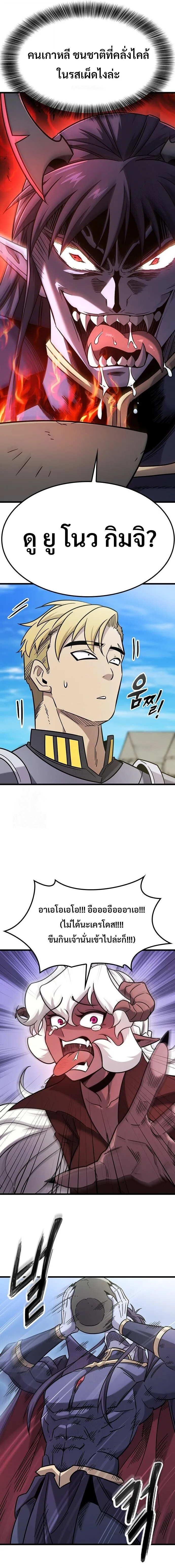 What a Bountiful Harvest, Demon Lord! วิถีชาวนาของราชาปีศาจ ตอนที่ 62 หน้า 4