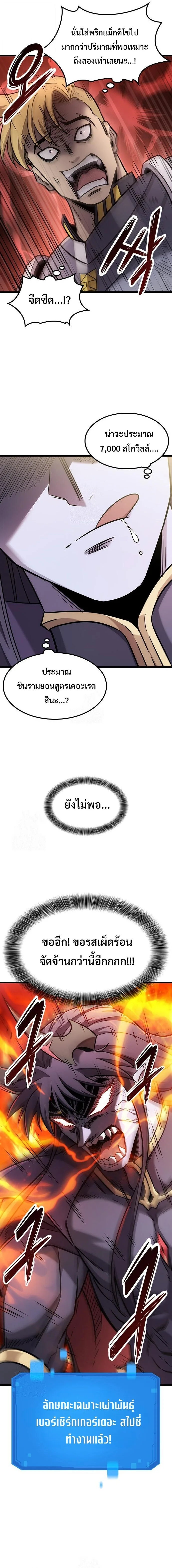 What a Bountiful Harvest, Demon Lord! วิถีชาวนาของราชาปีศาจ ตอนที่ 62 หน้า 7