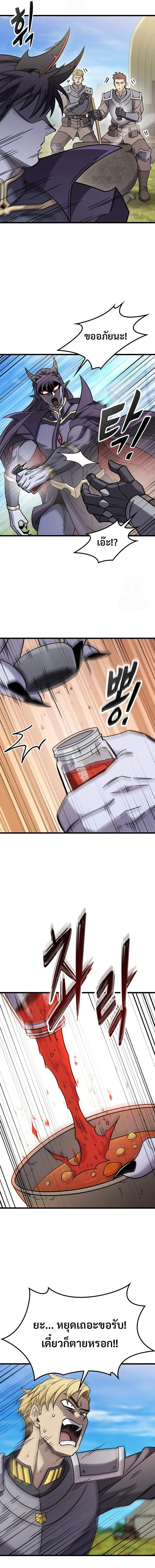 What a Bountiful Harvest, Demon Lord! วิถีชาวนาของราชาปีศาจ ตอนที่ 62 หน้า 8