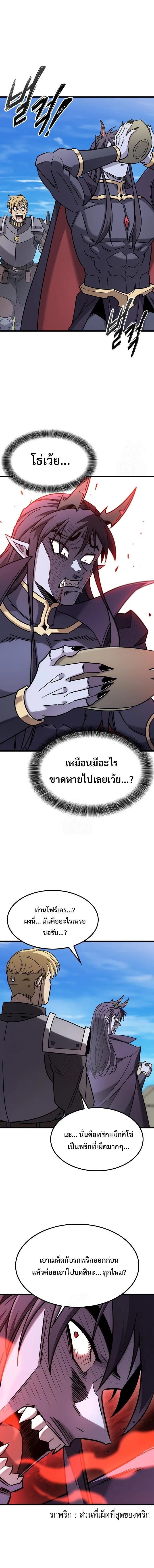 What a Bountiful Harvest, Demon Lord! วิถีชาวนาของราชาปีศาจ ตอนที่ 62 หน้า 9