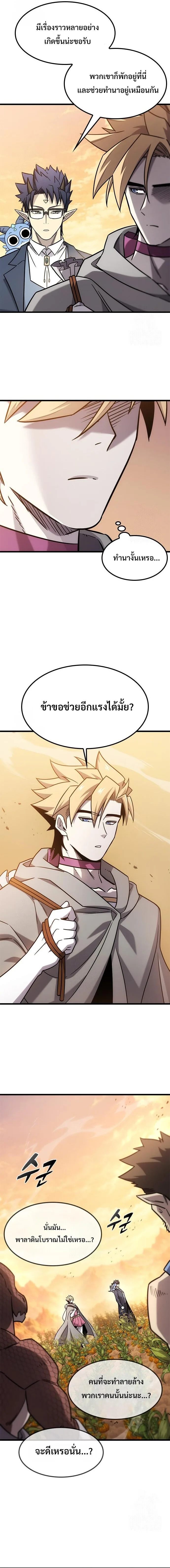 What a Bountiful Harvest, Demon Lord! วิถีชาวนาของราชาปีศาจ ตอนที่ 63 หน้า 11