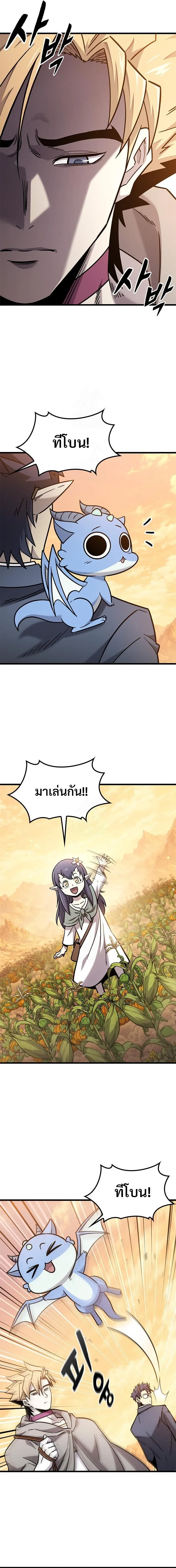 What a Bountiful Harvest, Demon Lord! วิถีชาวนาของราชาปีศาจ ตอนที่ 63 หน้า 14