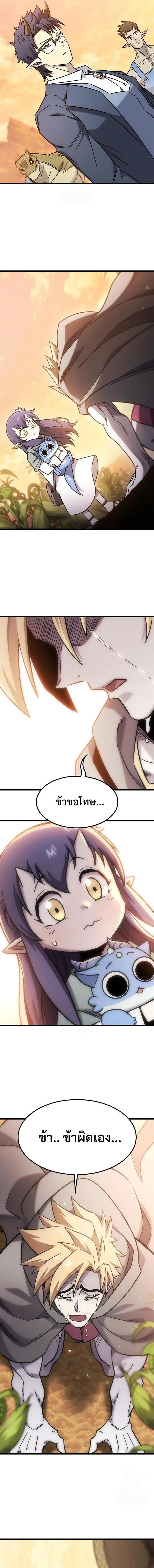 What a Bountiful Harvest, Demon Lord! วิถีชาวนาของราชาปีศาจ ตอนที่ 63 หน้า 18