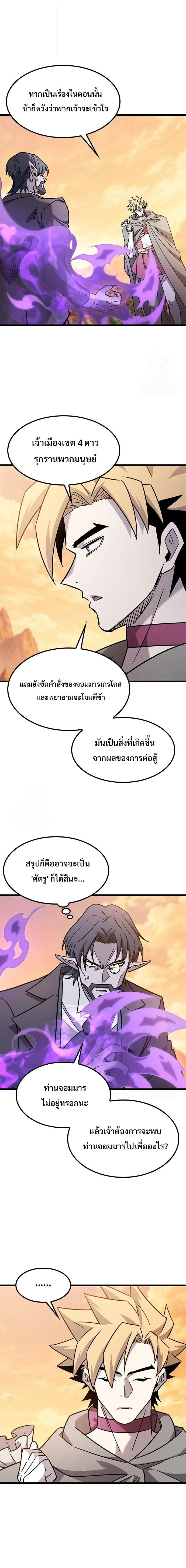 What a Bountiful Harvest, Demon Lord! วิถีชาวนาของราชาปีศาจ ตอนที่ 63 หน้า 3