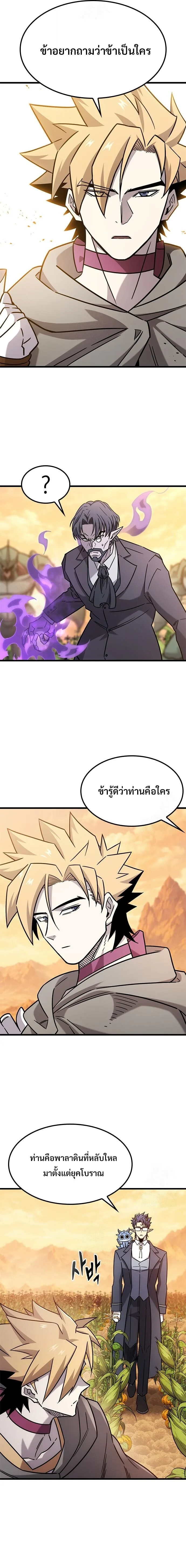 What a Bountiful Harvest, Demon Lord! วิถีชาวนาของราชาปีศาจ ตอนที่ 63 หน้า 4