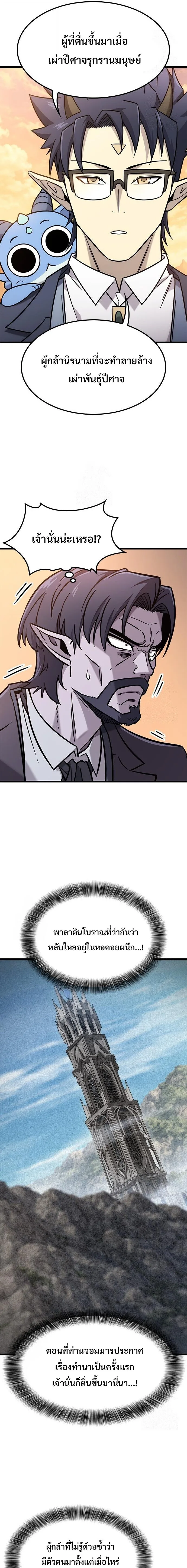What a Bountiful Harvest, Demon Lord! วิถีชาวนาของราชาปีศาจ ตอนที่ 63 หน้า 5
