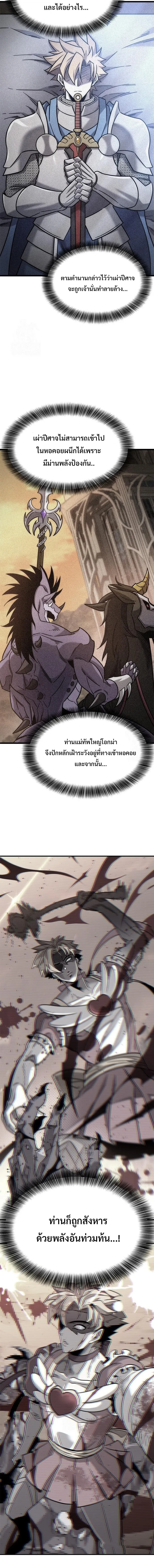 What a Bountiful Harvest, Demon Lord! วิถีชาวนาของราชาปีศาจ ตอนที่ 63 หน้า 6