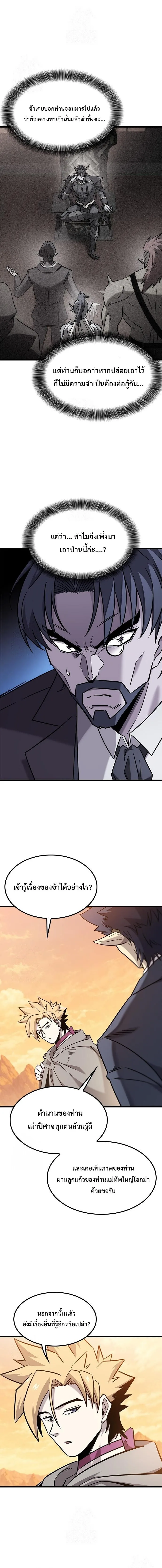What a Bountiful Harvest, Demon Lord! วิถีชาวนาของราชาปีศาจ ตอนที่ 63 หน้า 7