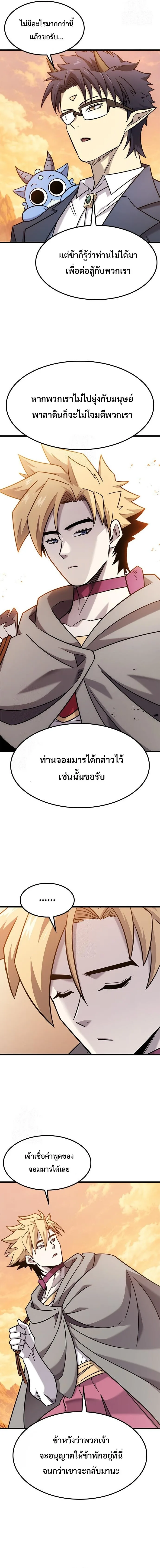 What a Bountiful Harvest, Demon Lord! วิถีชาวนาของราชาปีศาจ ตอนที่ 63 หน้า 8