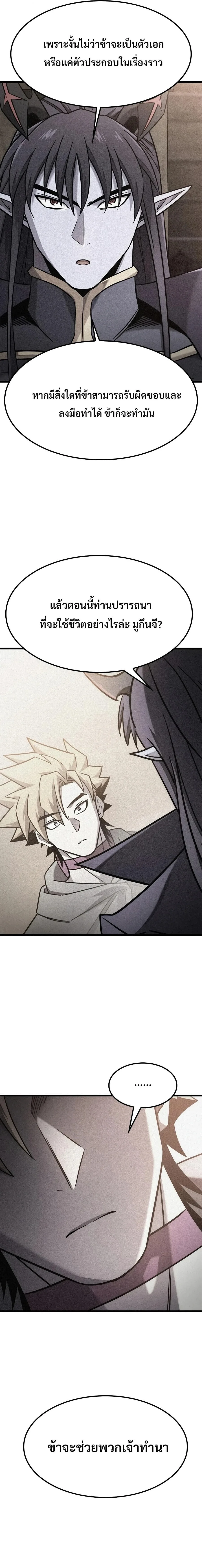 What a Bountiful Harvest, Demon Lord! วิถีชาวนาของราชาปีศาจ ตอนที่ 64 หน้า 10