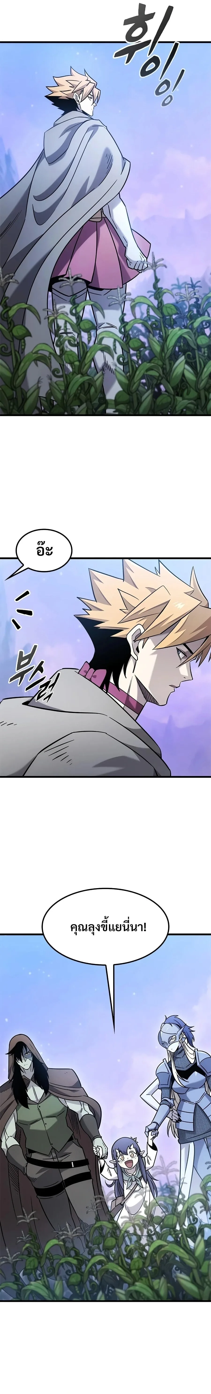 What a Bountiful Harvest, Demon Lord! วิถีชาวนาของราชาปีศาจ ตอนที่ 64 หน้า 11