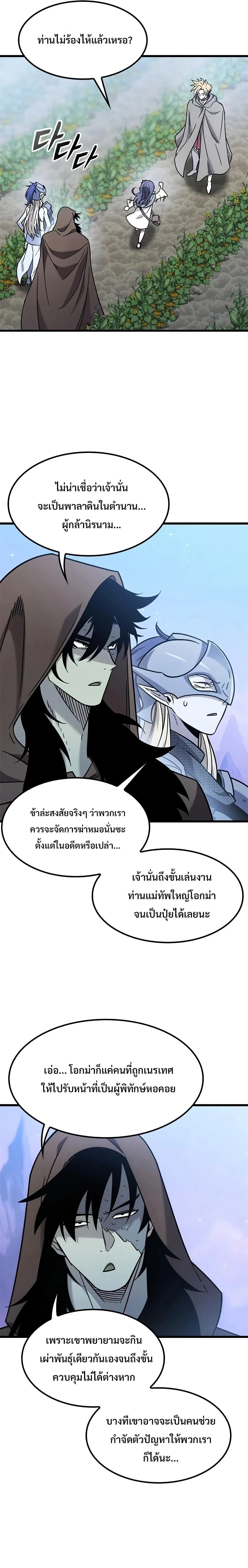 What a Bountiful Harvest, Demon Lord! วิถีชาวนาของราชาปีศาจ ตอนที่ 64 หน้า 12