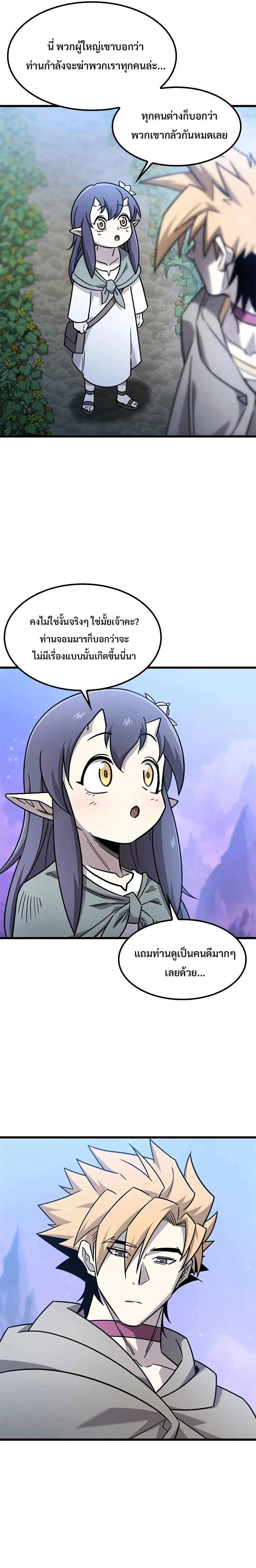 What a Bountiful Harvest, Demon Lord! วิถีชาวนาของราชาปีศาจ ตอนที่ 64 หน้า 13