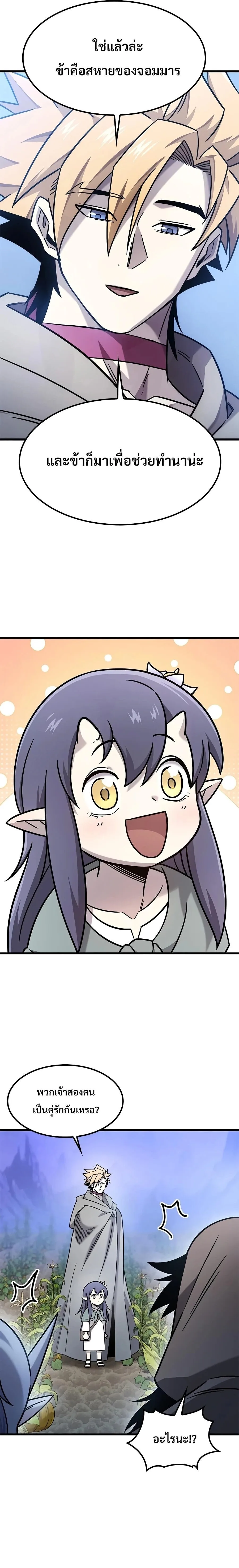 What a Bountiful Harvest, Demon Lord! วิถีชาวนาของราชาปีศาจ ตอนที่ 64 หน้า 14