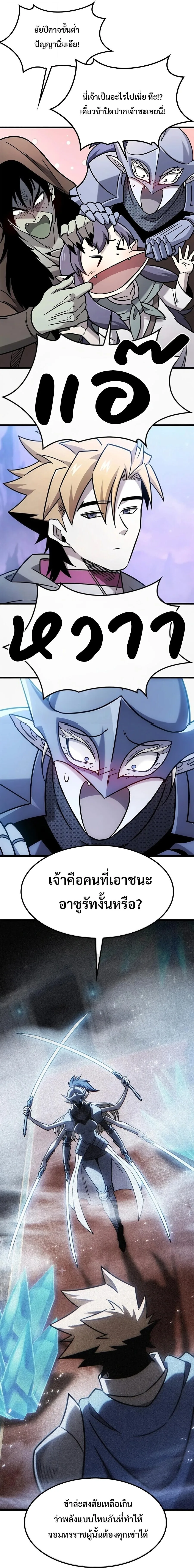 What a Bountiful Harvest, Demon Lord! วิถีชาวนาของราชาปีศาจ ตอนที่ 64 หน้า 16