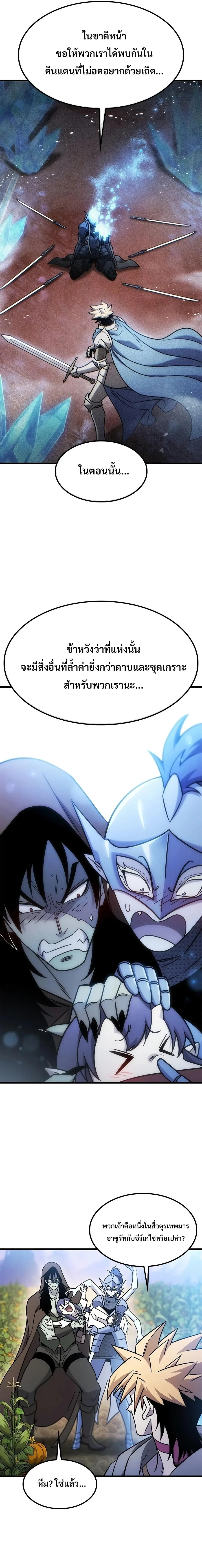 What a Bountiful Harvest, Demon Lord! วิถีชาวนาของราชาปีศาจ ตอนที่ 64 หน้า 18