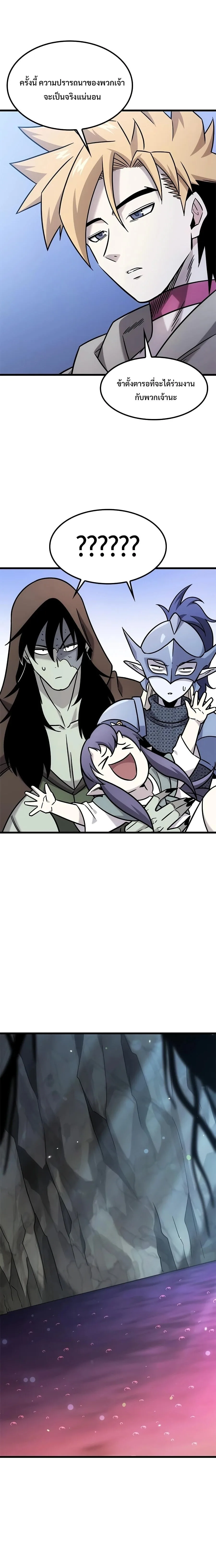 What a Bountiful Harvest, Demon Lord! วิถีชาวนาของราชาปีศาจ ตอนที่ 64 หน้า 19