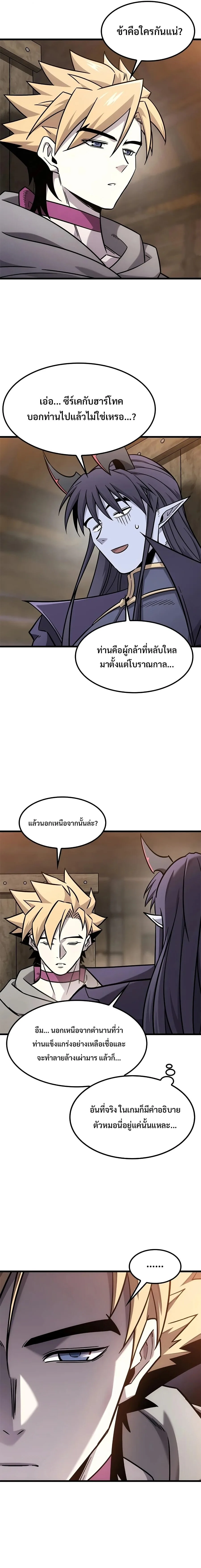 What a Bountiful Harvest, Demon Lord! วิถีชาวนาของราชาปีศาจ ตอนที่ 64 หน้า 2