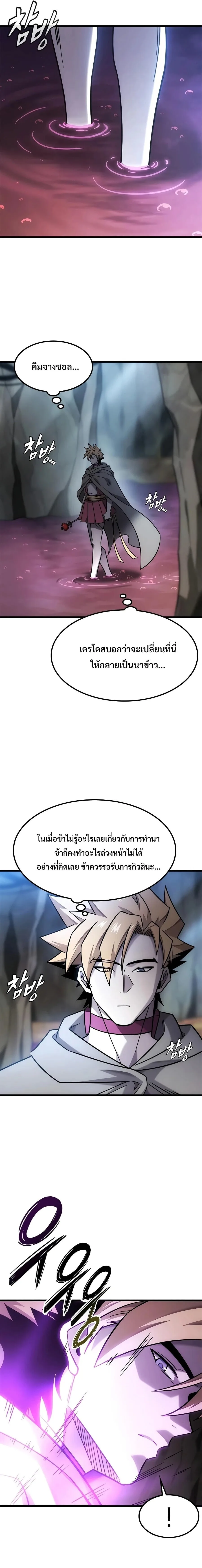 What a Bountiful Harvest, Demon Lord! วิถีชาวนาของราชาปีศาจ ตอนที่ 64 หน้า 20