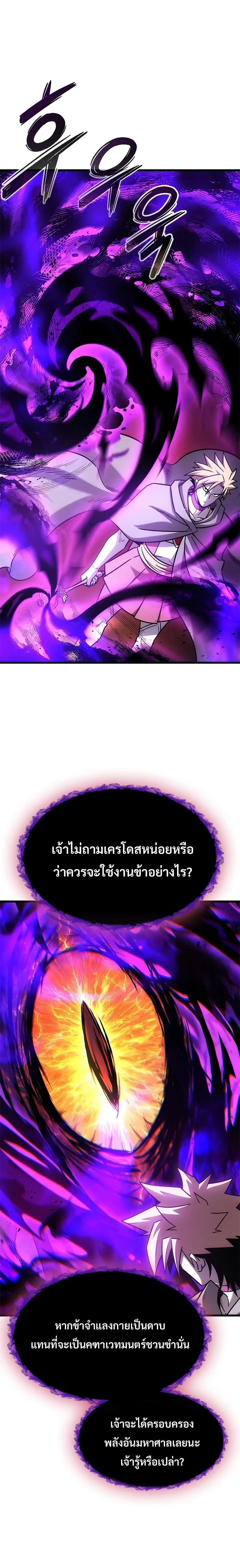 What a Bountiful Harvest, Demon Lord! วิถีชาวนาของราชาปีศาจ ตอนที่ 64 หน้า 21