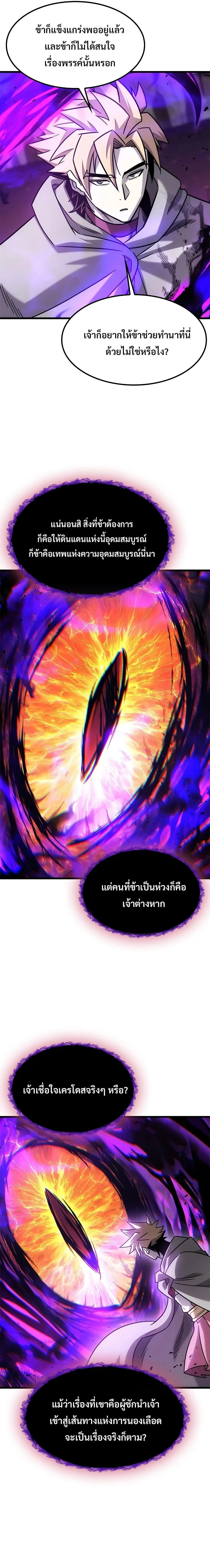 What a Bountiful Harvest, Demon Lord! วิถีชาวนาของราชาปีศาจ ตอนที่ 64 หน้า 22